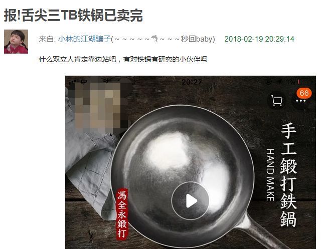 章丘铁锅已卖断货!有人炫富\＂铁锅\＂并征婚，黄牛也出现了