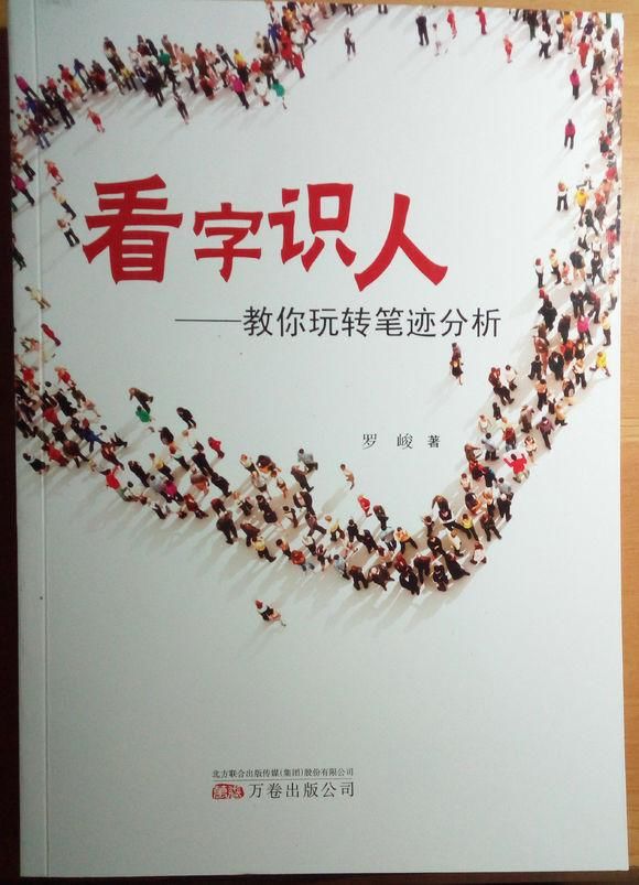 书法问集18、写字是否和性格有关，能否大致推测出其性格特点