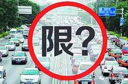 2018杭州外地车辆限行规定出来了,那外地车该