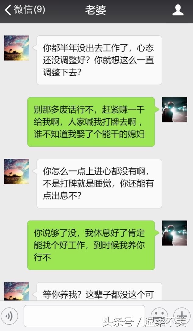 老婆，我们结婚了，你月薪两万，凭什么不养我？