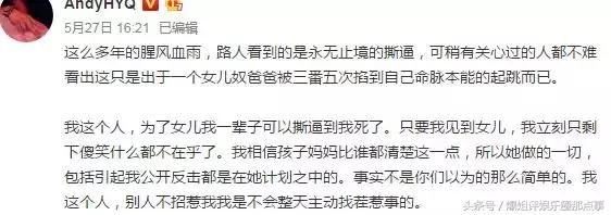 黄毅清再次撕逼黄奕，爆料假慈善、炸捐，遇渣男毁终身！