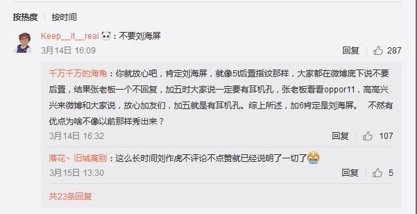 网友笃定一加6会用 刘海 异形屏!搭载骁龙845