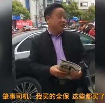 高管撞死人笑称 我有全保 笑的开心犹如 衣冠禽