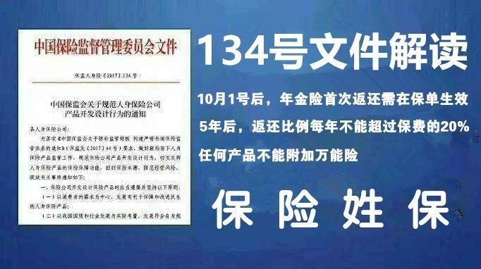 保险又火了!人民网发表文章解读保监会134号文