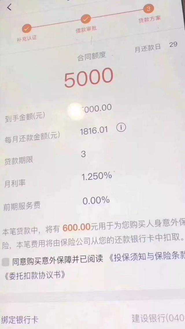 借贷新套路：借5000强制600元买保险，你中招了吗？