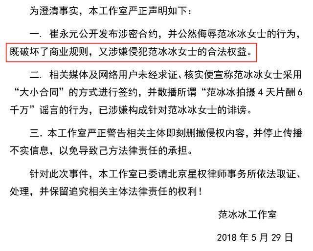 范冰冰阴阳合同引起全民热议,每日餐费1500元