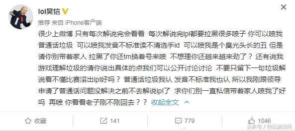 lol解说昊恺发长微博怒刚喷子：不想理你还越来越来劲了？