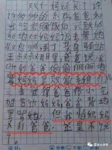 搞笑:能够气死家长,老师的小学生作文!