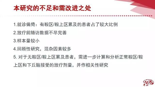 颅内生殖细胞肿瘤放疗后内分泌和代谢状况初步