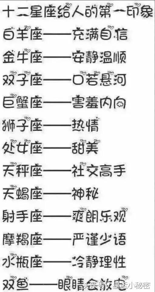 12星座给人的第一印象，熟了之后简直变了一个人！