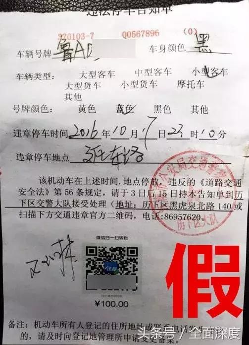 广东车主注意！多地出现假违停罚单，逼真度99%！已有多人受骗