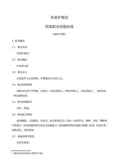 职业技能有哪些