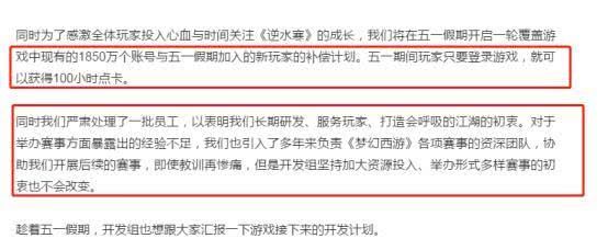 逆水寒428事件后续:PDD删号中几度哽咽,删不