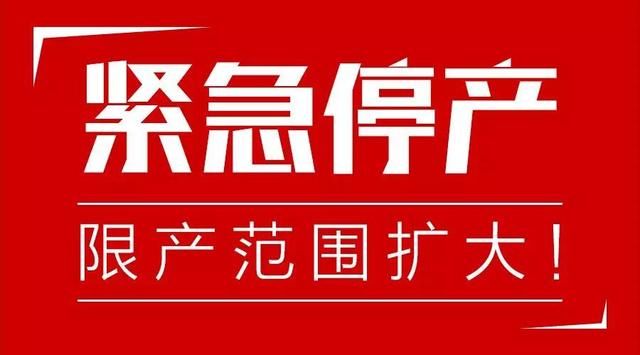 限产、关停、涨价潮 让企业生不如死，与时俱进 放眼未来方为正道