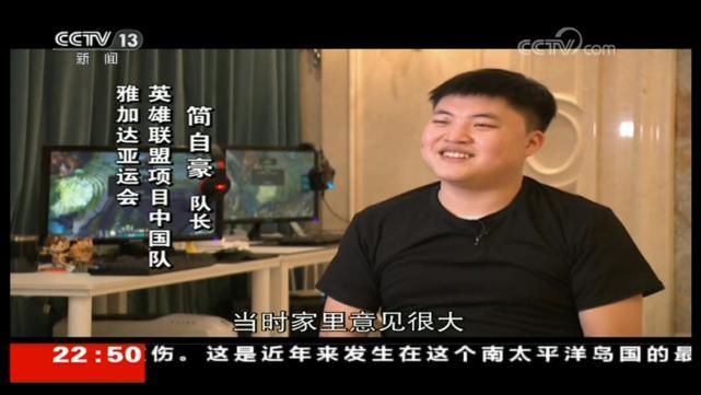 电竞国家队上央视 节目讲到选手们不为人知的