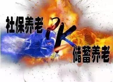 人人保:存钱养老比社保养老回报更高更可靠?这