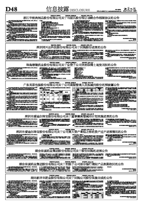 湖北新洋丰肥业股份有限公司关于回购公司股份