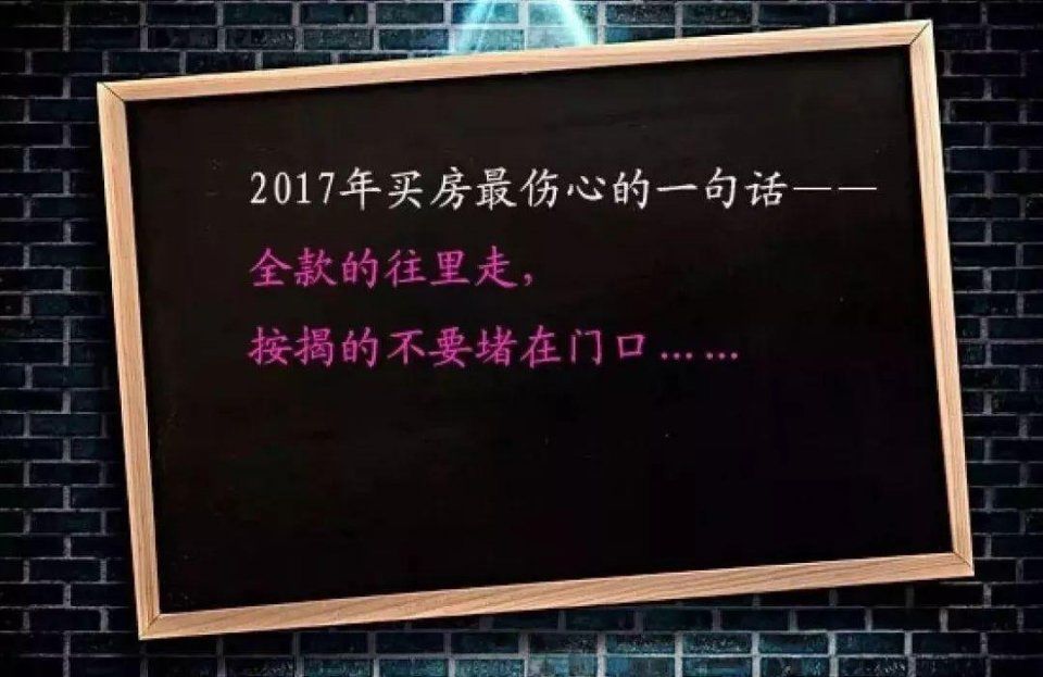 买房零首付时代已结束，全款购房时代来临，楼市利好!