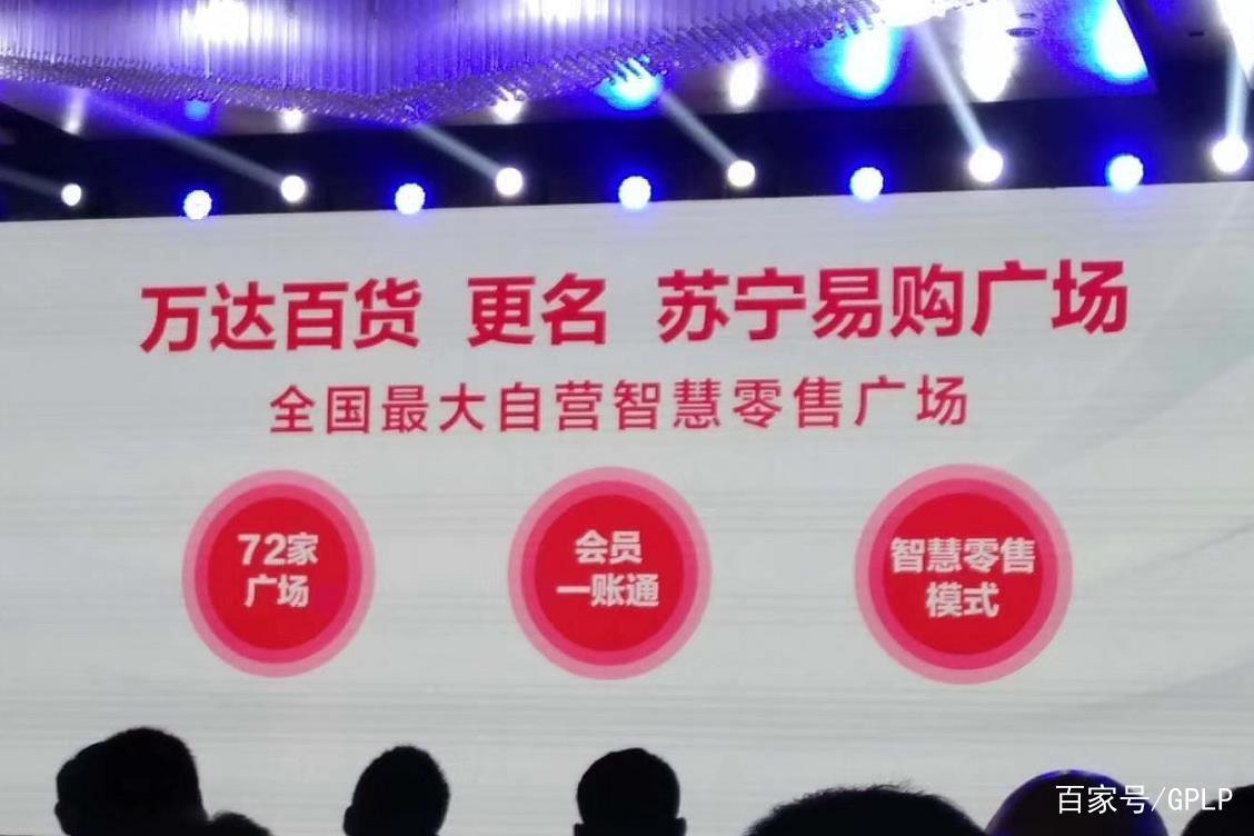 万达百货更名苏宁易购广场 苏宁加速布局新零