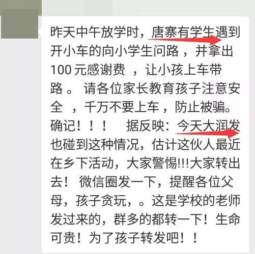 辟谣：砀山某小学门口有人拿100元让孩子上车带路？是谣言！