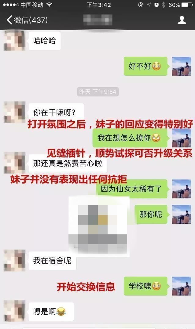 追女生撩妹全程:女生心目中想要的聊天方式，你会吗?