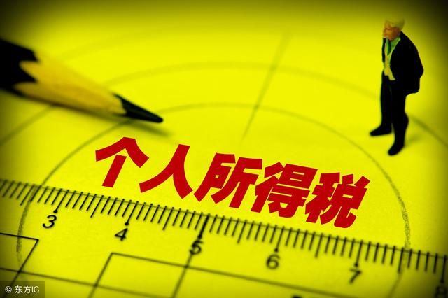 2018年经济法基础考点，个人所得税相关知识