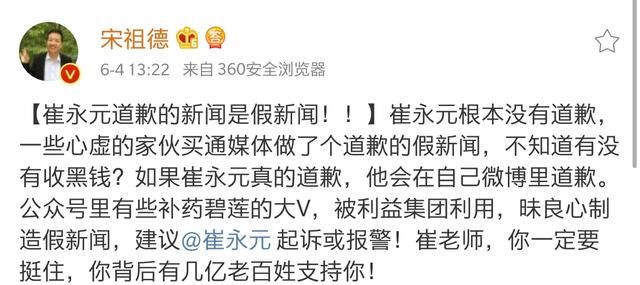 崔永元道歉是假消息，华谊跌停才是真；宋祖德爆小崔拒收封口费