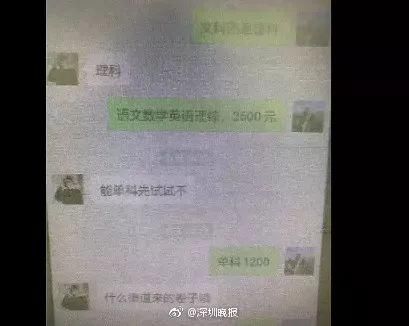 今年高考有人提前卖答案？惊动深圳警方……