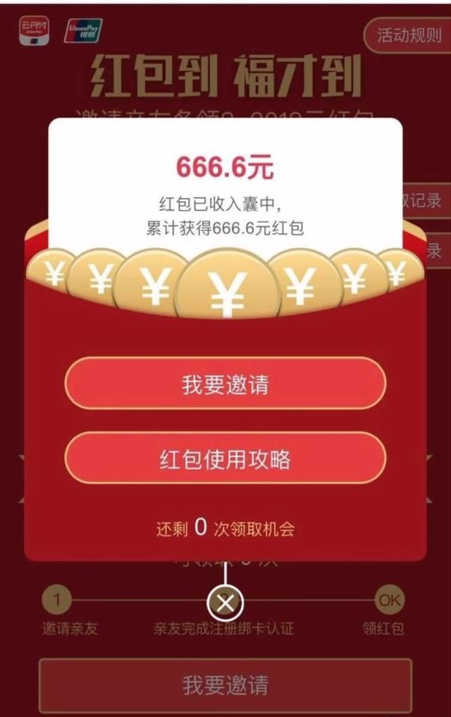 云闪付红包我竟然领了666.6元！给力！现在知道还不迟