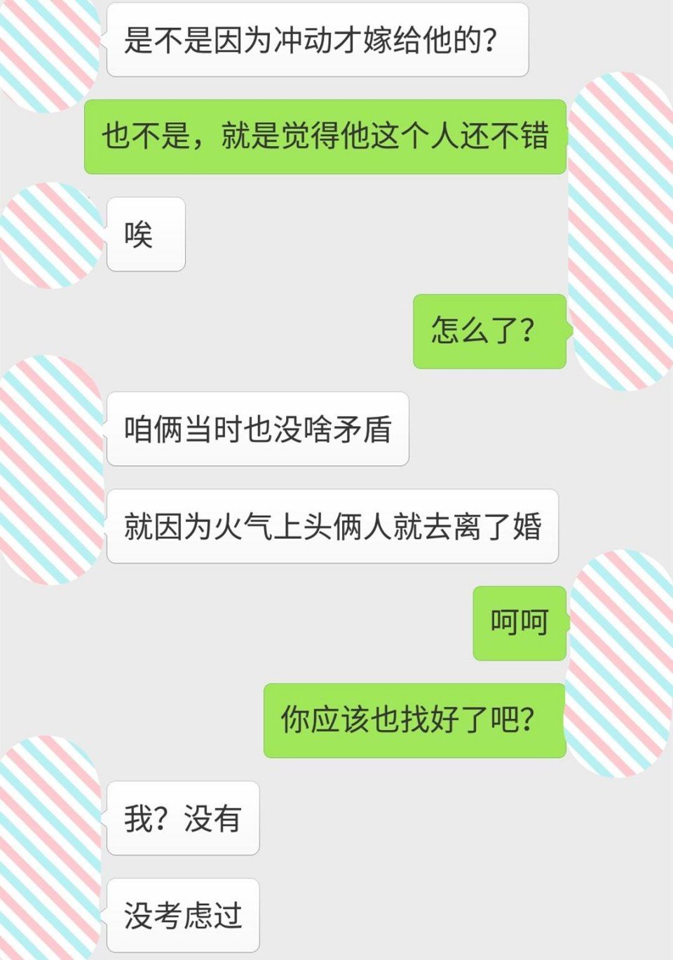 再婚当天，我收到了前夫的红包，短暂的聊天，让我瞬间想逃跑