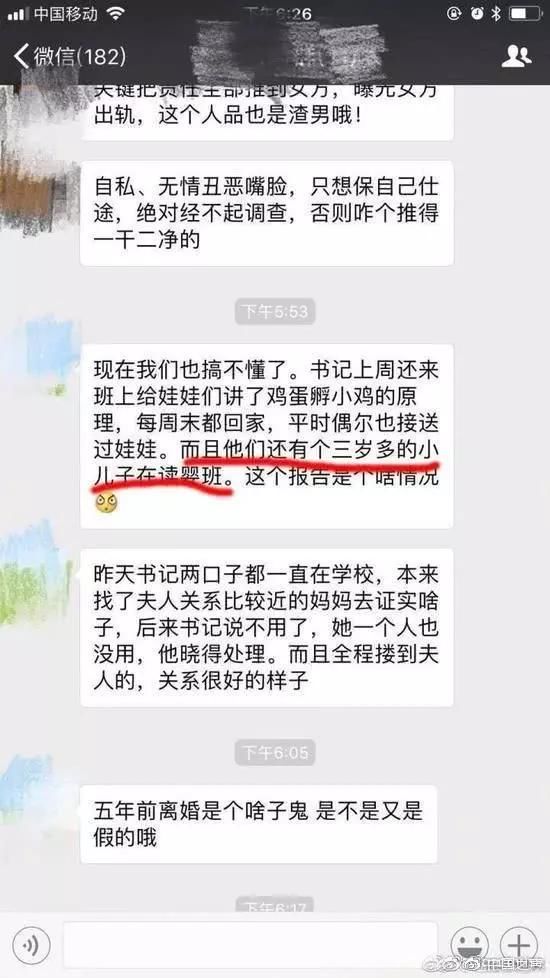 严书记称前妻出轨已离婚 网友：离婚5年何来3岁儿子