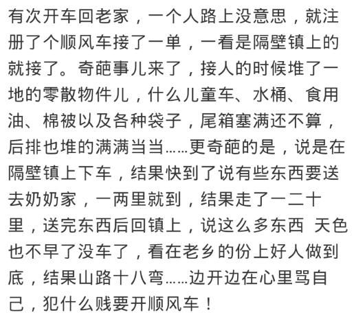 作为滴滴司机拉过哪些百年难遇的乘客？网友：大晚上说去火葬场