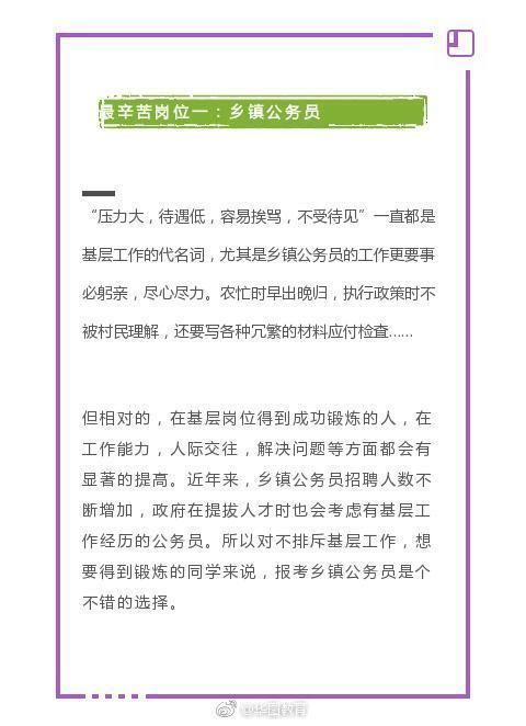 十大最辛苦的公务员岗位诞生!除最后一个报名之前要想清楚!