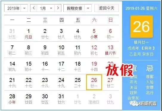 2019年宿迁中小学幼儿园寒假放假时间安排出