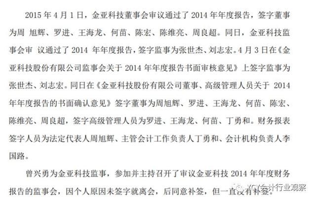 金亚科技造假8千万 市值损百亿 罚了公司和16人425万，够了么？