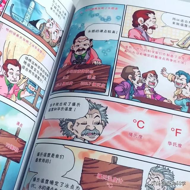 科学史上的100个大漫画,全在这套漫画科普场面第人格五读物小图片