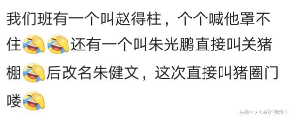 一个名字决定一个外号，那些爸妈给孩子取名字还是考虑周全点好