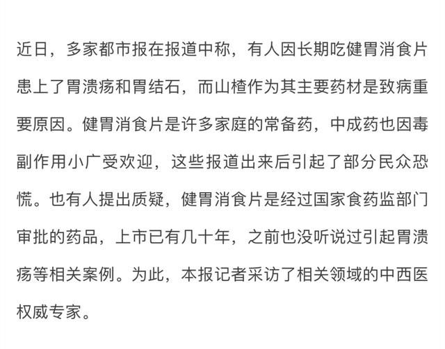 长期吃健胃消食片会患上胃溃疡和胃结石？专家澄清真相！