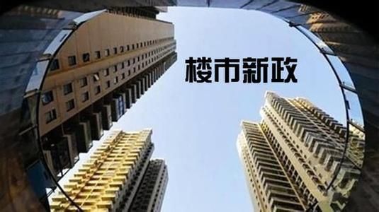 郑州楼市新政:三环以内容积率小于3.5，这会逼涨房价么?