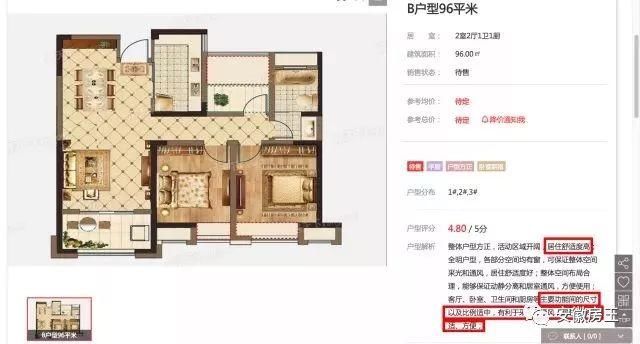 开盘前先交66万!合肥北一环某盘被曝虚假宣传，大阳台无“光”，