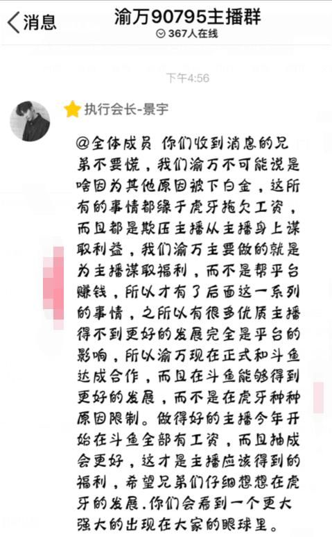 虎牙TV被爆大规模欠薪门，除夕渝万公会上万名主播讨薪！