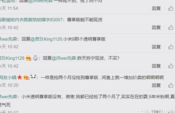小米9的全面现货开售再遭质疑, 网友转战iQO