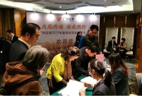 行动起来!广州证券走进科创,你我同行宣传活