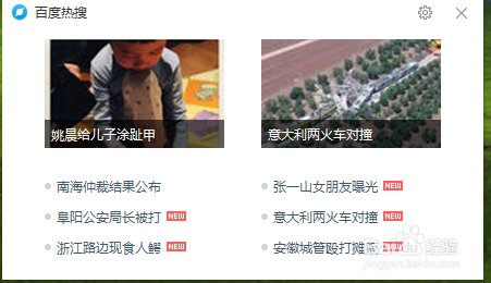 百度热搜弹窗怎么删除,如何关闭百度热搜