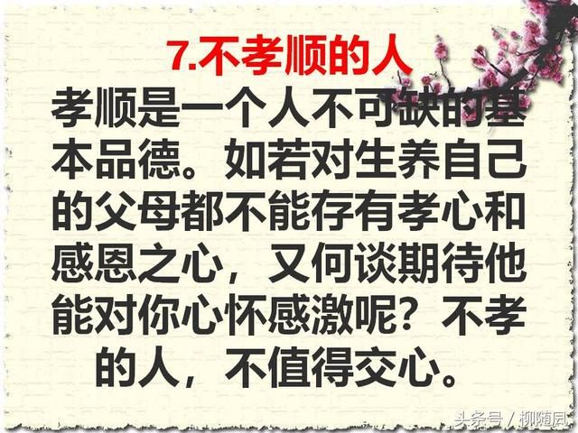 九种人，擦肩即可，无需深交；拿你当傻子的人，一辈子都别交