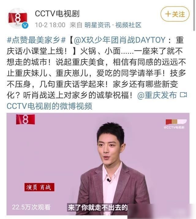 肖战央视新采访，给重庆打call，还现场教学重庆话