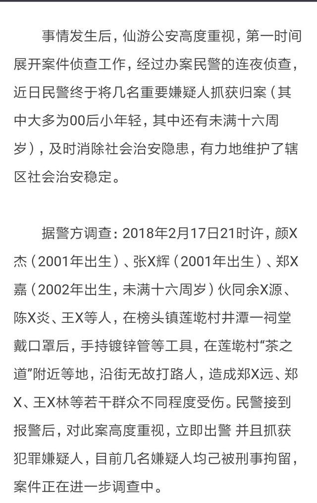 为警方点赞，初二大街行凶者已经全被抓获归案！！全为00后