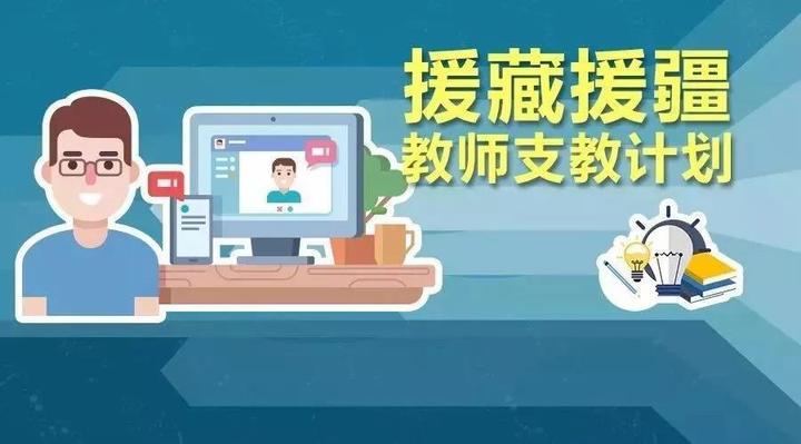 温州68名教师列入全省万人计划 今年8月援藏援