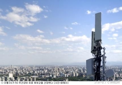 华为入选韩国3大电信运营商5G通信设备候选供