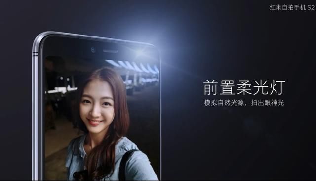 999起!小米对标OV发布红米自拍手机S2:1600